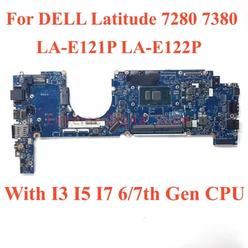 Для DELL Latitude 7280 7380 Материнская плата этого компьютера LA-E121P LA-E122P С процессором I3 I5 I7 6-7-го поколения 100% Протестирована, полностью работает